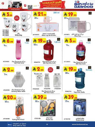 عروض افضل سعر من بن داود 30