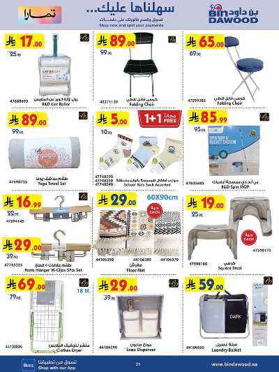 عروض افضل سعر من بن داود 31