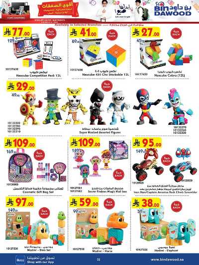 عروض افضل سعر من بن داود 32