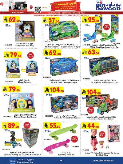 عروض افضل سعر من بن داود 36