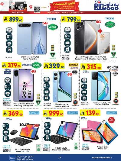 عروض افضل سعر من بن داود 4