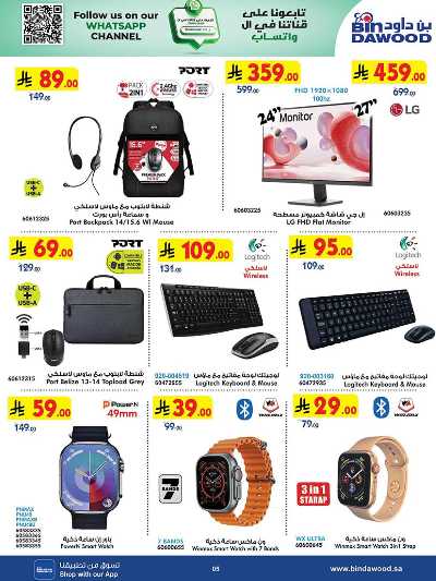 عروض افضل سعر من بن داود 5