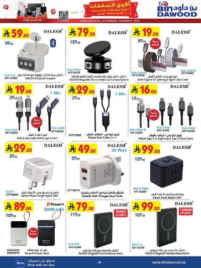 عروض افضل سعر من بن داود 6