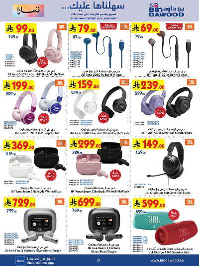 عروض افضل سعر من بن داود 7