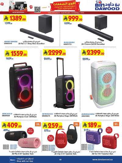 عروض افضل سعر من بن داود 8