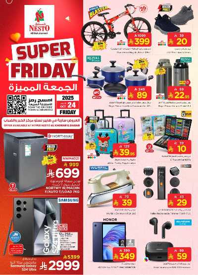 عروض الجمعه من نستو - الخبر وضباب 2