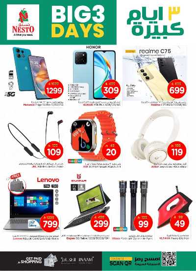 عروض 3 ايام فقط من نستو - البطحاء 2