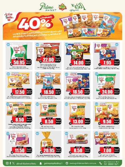 العروض الاسبوعيه من النخبه 12