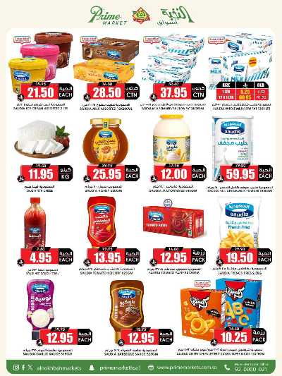 العروض الاسبوعيه من النخبه 20