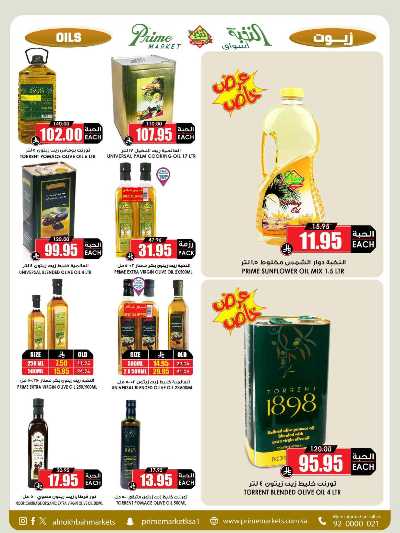 العروض الاسبوعيه من النخبه 25