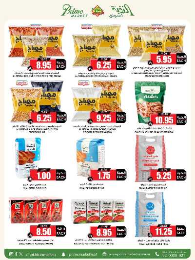 العروض الاسبوعيه من النخبه 27