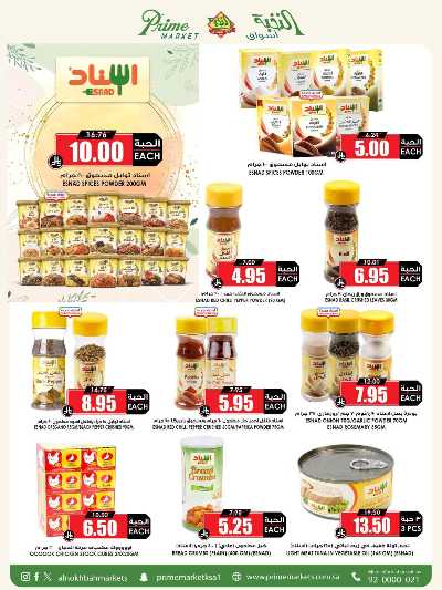 العروض الاسبوعيه من النخبه 28