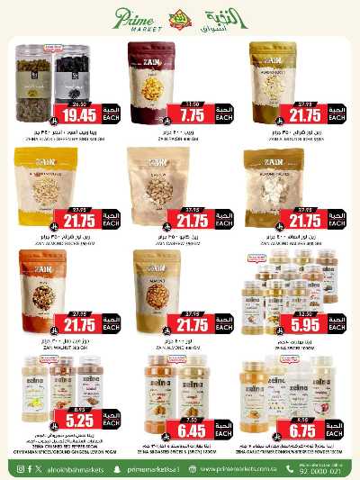 العروض الاسبوعيه من النخبه 29