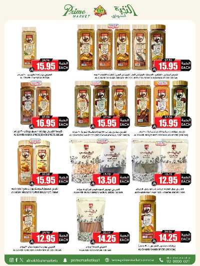 العروض الاسبوعيه من النخبه 30