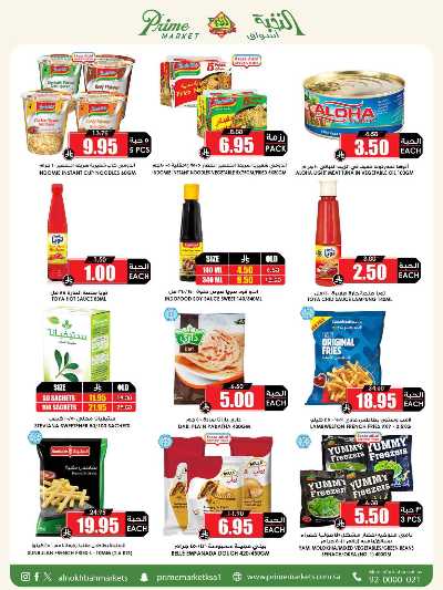 العروض الاسبوعيه من النخبه 38