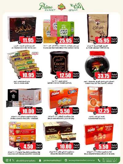 العروض الاسبوعيه من النخبه 46