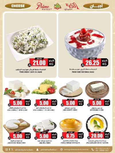 العروض الاسبوعيه من النخبه 5