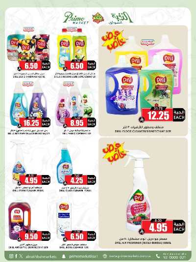 العروض الاسبوعيه من النخبه 50