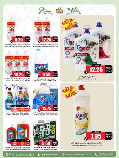 العروض الاسبوعيه من النخبه 51