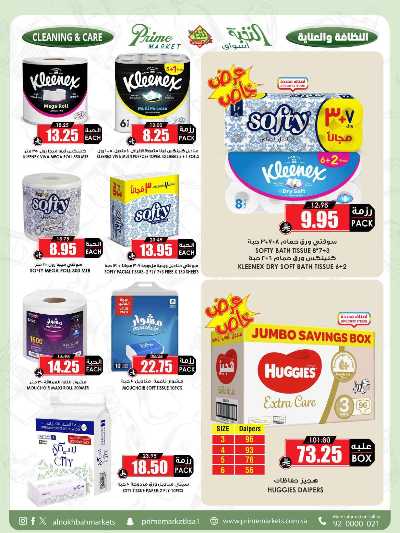 العروض الاسبوعيه من النخبه 54