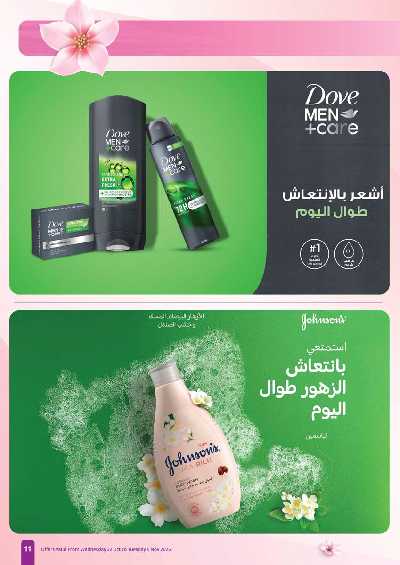 عروض النضاره و الجمال من اسواق العثيم  11