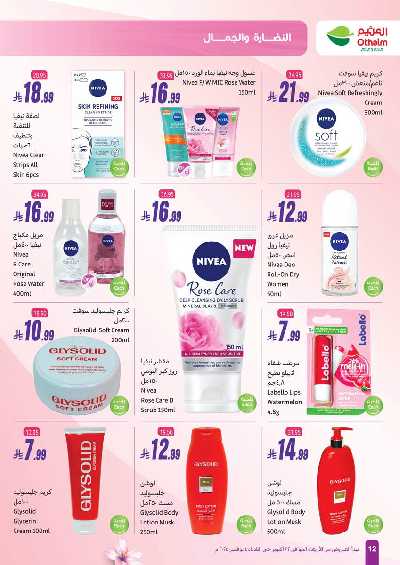 عروض النضاره و الجمال من اسواق العثيم  12