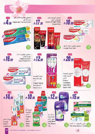 عروض النضاره و الجمال من اسواق العثيم  13