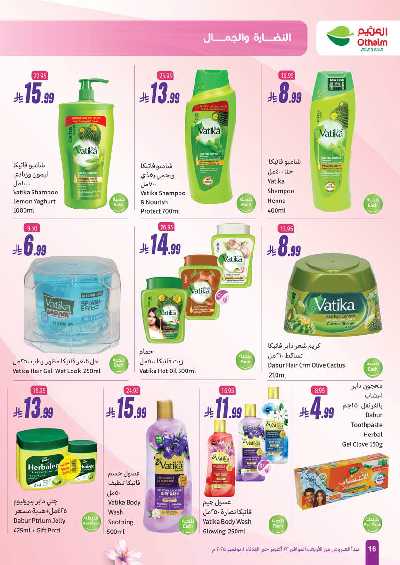عروض النضاره و الجمال من اسواق العثيم  16