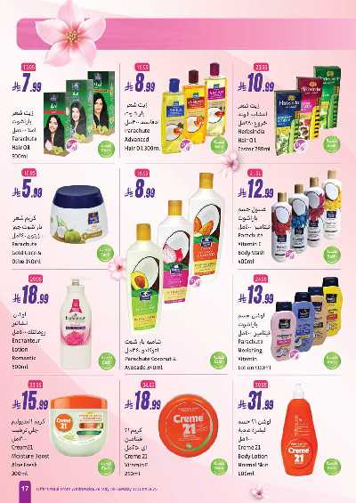 عروض النضاره و الجمال من اسواق العثيم  17