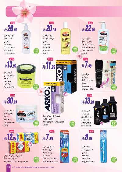 عروض النضاره و الجمال من اسواق العثيم  19