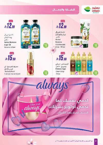 عروض النضاره و الجمال من اسواق العثيم  2