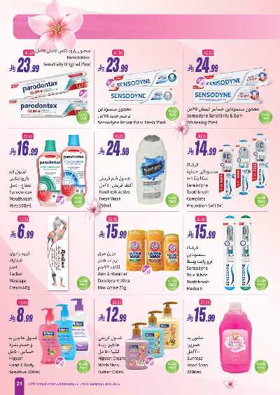 عروض النضاره و الجمال من اسواق العثيم  21