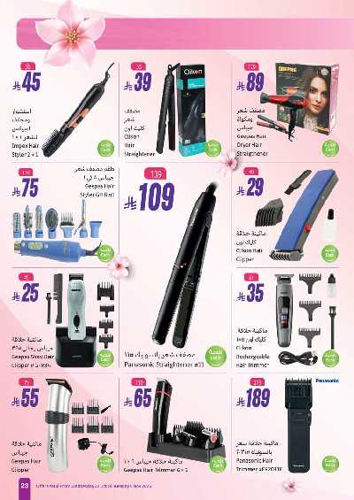 عروض النضاره و الجمال من اسواق العثيم  23