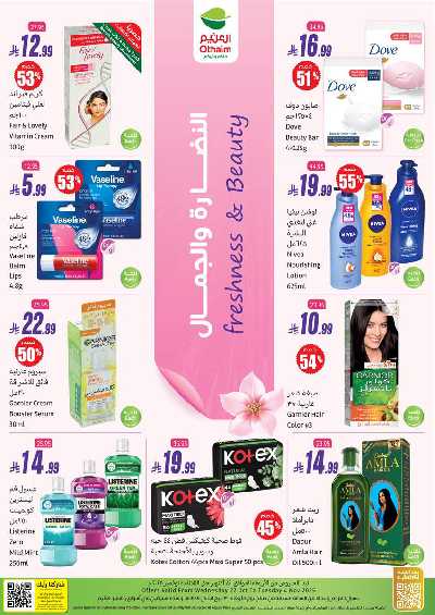 عروض النضاره و الجمال من اسواق العثيم  24