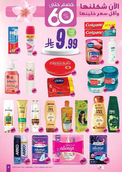 عروض النضاره و الجمال من اسواق العثيم  3