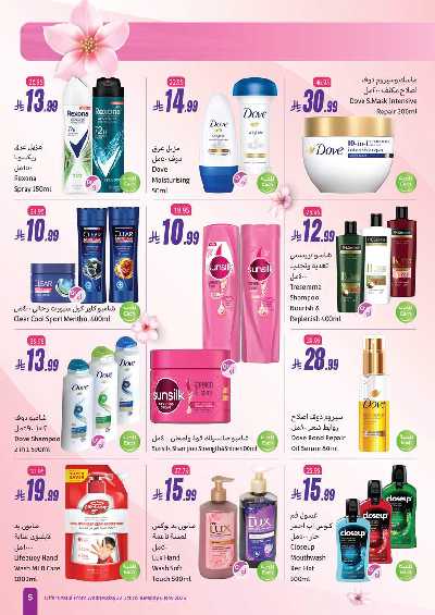 عروض النضاره و الجمال من اسواق العثيم  5