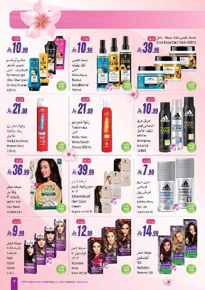 عروض النضاره و الجمال من اسواق العثيم  7