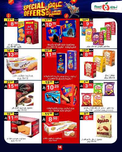 العروض الاسبوعيه من نورى ماركت 14