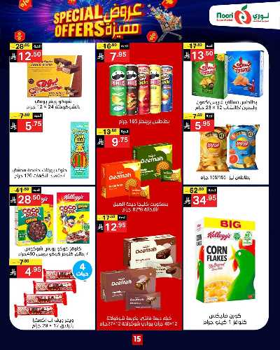 العروض الاسبوعيه من نورى ماركت 15