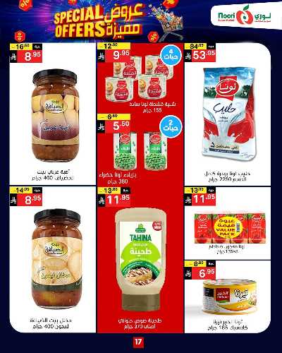 العروض الاسبوعيه من نورى ماركت 17