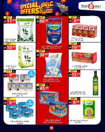 العروض الاسبوعيه من نورى ماركت 18