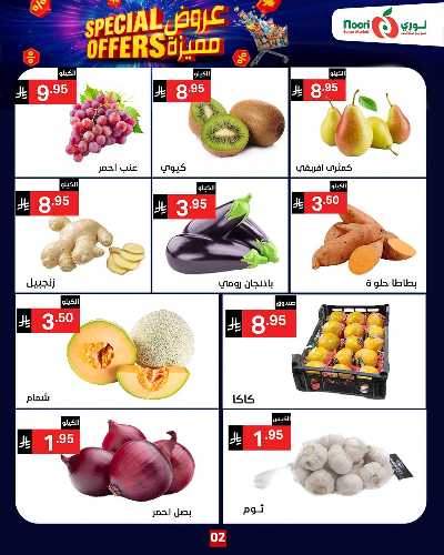العروض الاسبوعيه من نورى ماركت 2