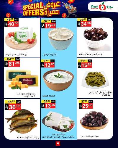 العروض الاسبوعيه من نورى ماركت 3