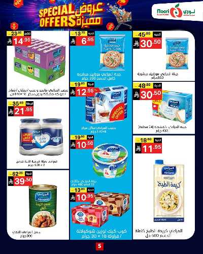 العروض الاسبوعيه من نورى ماركت 5