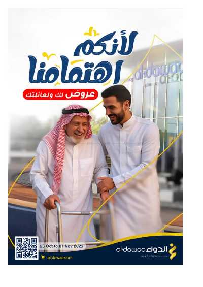 مجلة عروض صيدليات الدواء 1