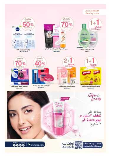 مجلة عروض صيدليات الدواء 10