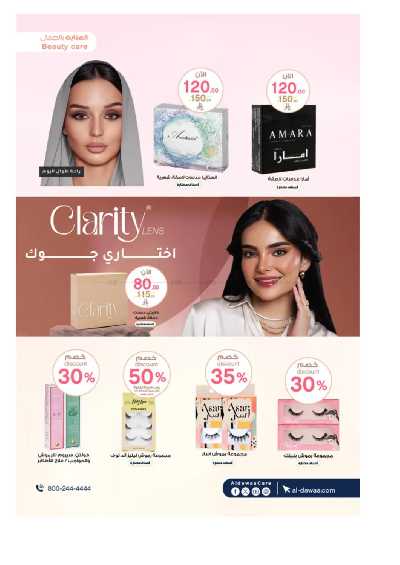 مجلة عروض صيدليات الدواء 11