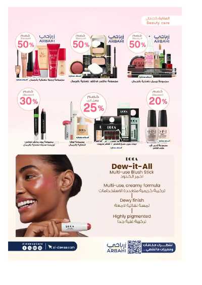 مجلة عروض صيدليات الدواء 12