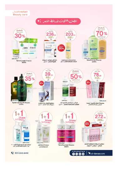 مجلة عروض صيدليات الدواء 13