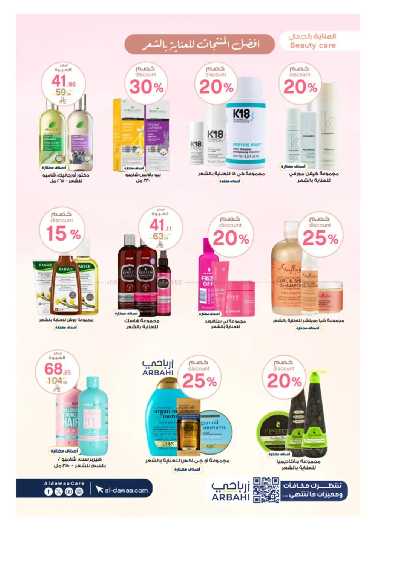 مجلة عروض صيدليات الدواء 14